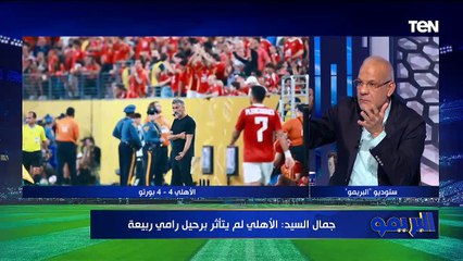 مجدي طلبة: انت بتسأل على رامي ربيعة علشان يقولك كده.. وفاروق يرد: متقولنيش كلام 😅 وطلبة يعلق
