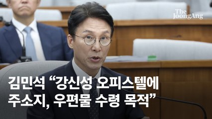“처가에 손벌려 2억” “말 왜 바꾸나”…고성 오간 김민석 청문회