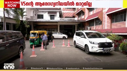 വി.എസ് അച്യുതാനന്ദന്റെ ആരോഗ്യനിലയിൽ മാറ്റമില്ല..