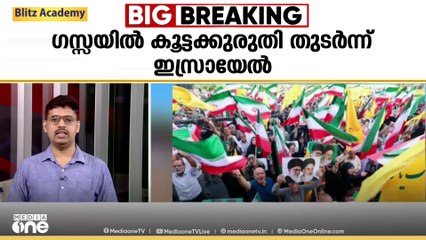 ​ഗസ്സയിൽ കൂട്ടക്കുരുതി തുടർന്ന് ഇസ്രായേൽ..