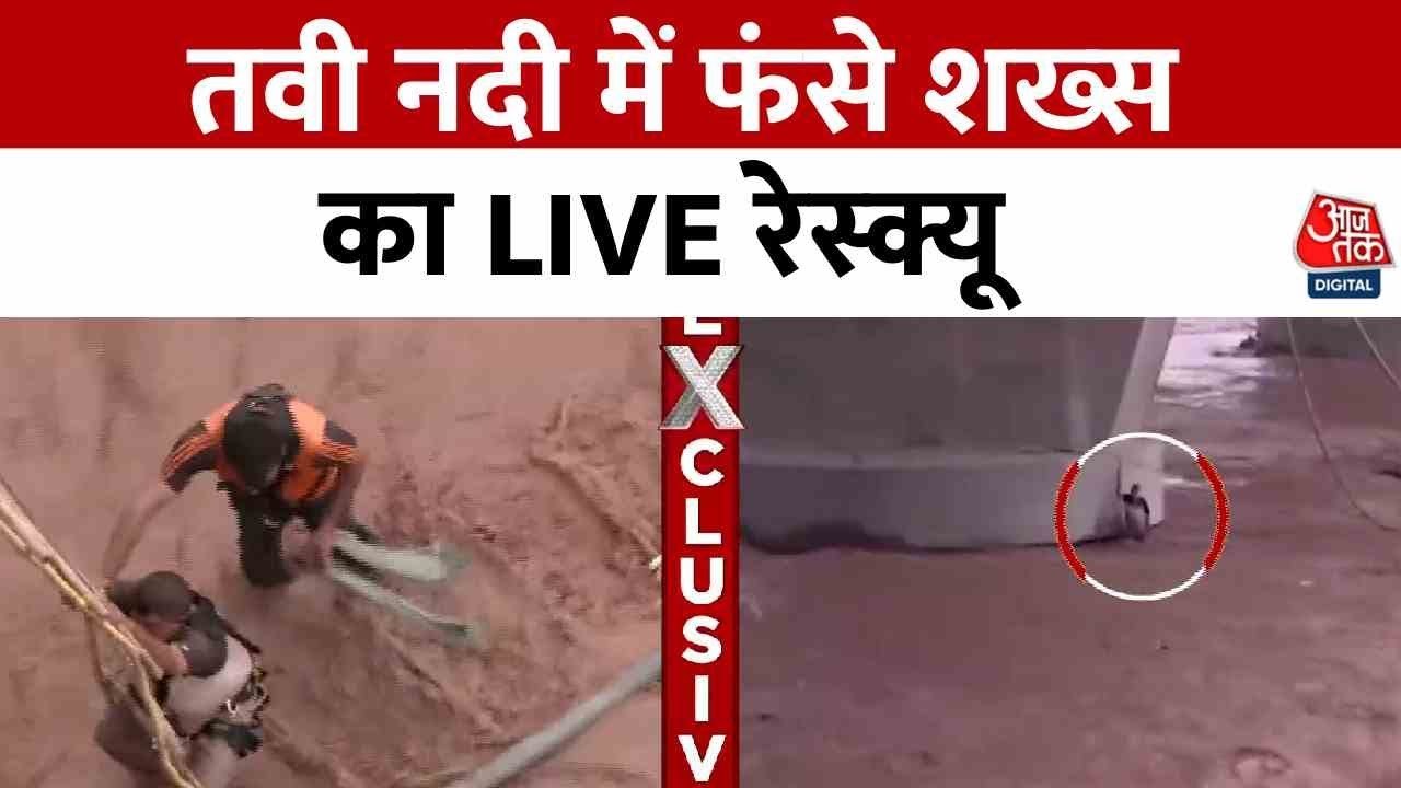 तवी नदी में फंसे शख्स का लाइव रेस्क्यू, देखें SDRF कैसे बनी देवदूत