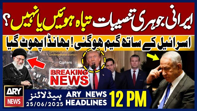 US failed to destroy Iran’s nuclear sites..? - ARY News 12 PM Headlines || 25th June 2025 -
