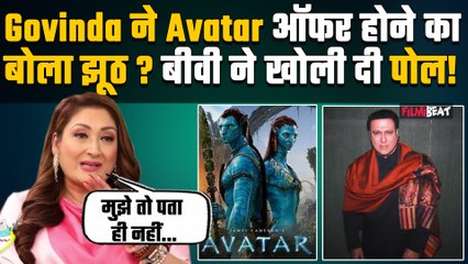 Govinda की 'अवतार' फिल्म को लेकर पत्नी Sunita Ahuja का खुलासा, कहा- मुझे कुछ नहीं पता