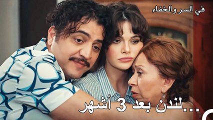 هذا بأكمله كذب - في السر والخفاء الحلقة