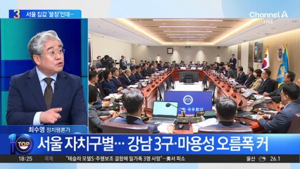 안철수 “서울 집값 불장인데 소방수 안 보여”