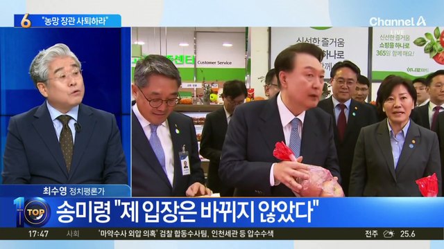 “‘농망 장관’ 송미령, 사퇴하라”