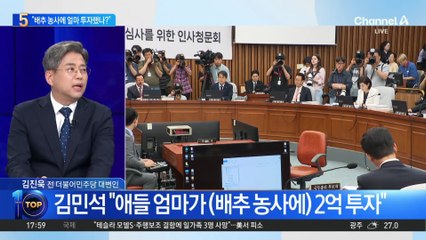 ‘월 450만 원 유학비’ 묻자…김민석 “배추 농사 수익금”