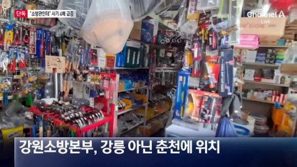 [단독]“여기 소방본부인데”…사칭 사기 급증