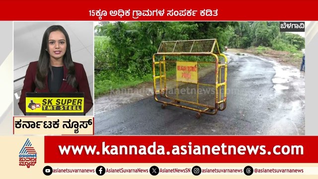Belagavi : 15ಕ್ಕೂ ಅಧಿಕ ಗ್ರಾಮಗಳ ಸಂಪರ್ಕ ಕಡಿತ | Karnataka News Express | Suvarna News
