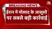 ईरान में इजरायली जासूसी नेटवर्क पर बड़ी कार्रवाई... 700 गिरफ्तार, 3 को मौत की सजा