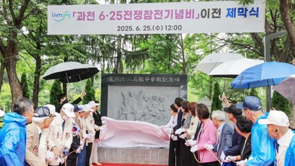 [경기] 과천시, 6·25 참전 기념비 중앙공원으로 이전 / YTN