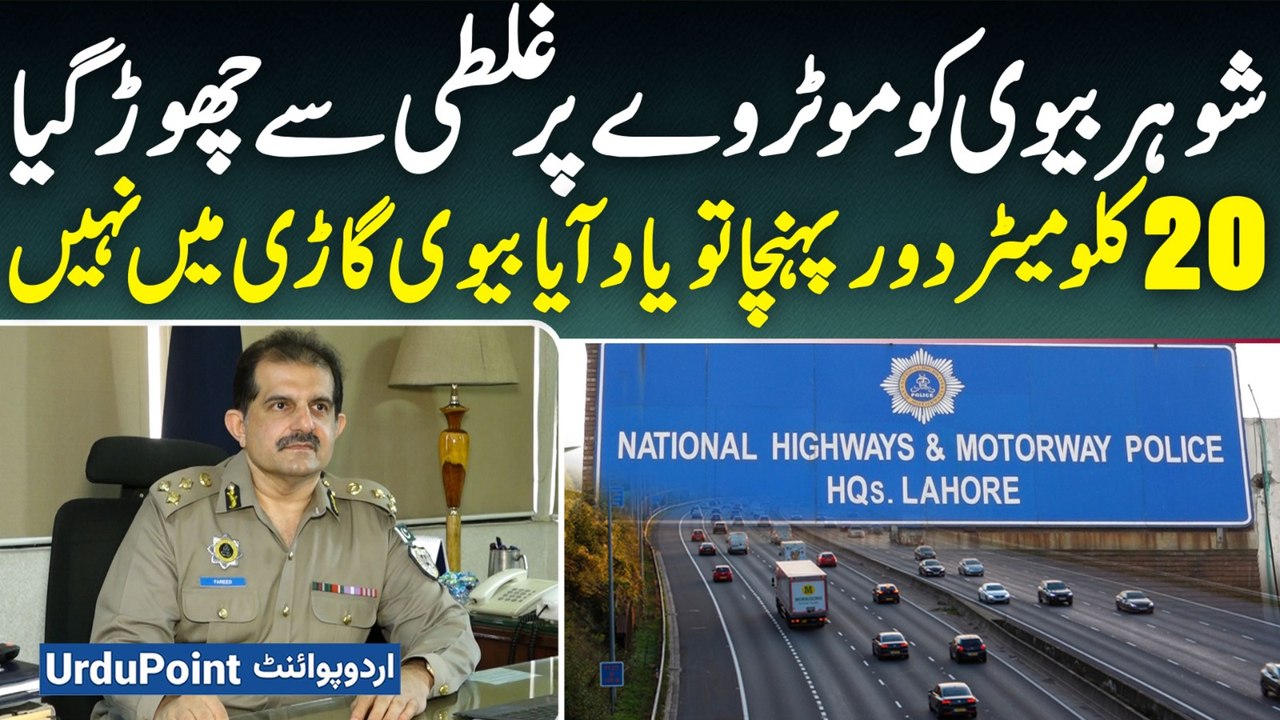 Husband Forgets Wife On Motorway - Remembers Her 20 KM Later When She Was Not In The Car