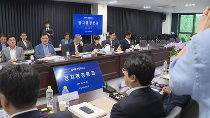 국정위, 검찰 업무보고 또 연기..."사안 중요해 신중하게" / YTN