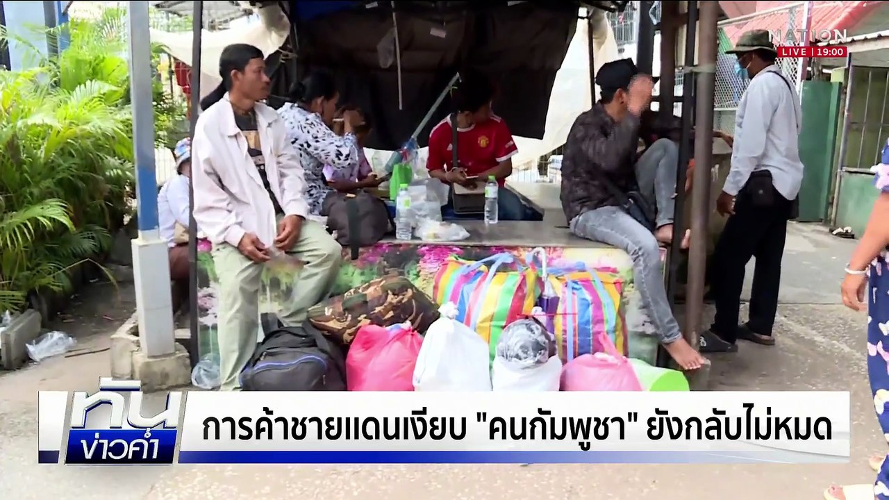 "หมอผีเขมร" ปลุกโหงพรายเล่นงานแม่ทัพภาค 2  | เนชั่นทันข่าวค่ำ |  25 มิ.ย.68  | PART 3