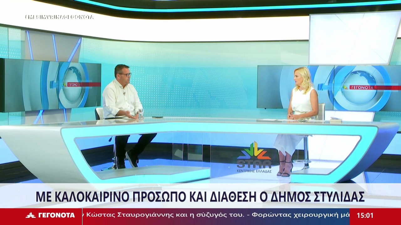 Ο Δήμαρχος Στυλίδας, Γιάννης Αποστόλου στο STAR