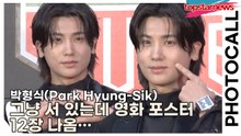 박형식(Park Hyung-Sik), 그냥 서 있는데 영화 포스터 12장 나옴… 이 정도면 반칙 아닌가요?(‘태그호이어’ 포토월) [TOP영상]
