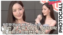 박민영(Park Min-Young), ‘이런 게 진짜 미모지’ 머리카락 한 올까지 완벽했던 미모 텐션 무엇(‘태그호이어’ 포토월) [TOP영상]