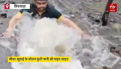 छिंंदवाड़ा में जायजा लेने पहुंचे बीजेपी पार्षद गड्ढे में गिरे, नजारा देख हैरान हुए लोग