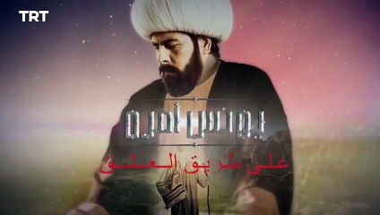 يونس ايمره مدبلج الحلقة 21