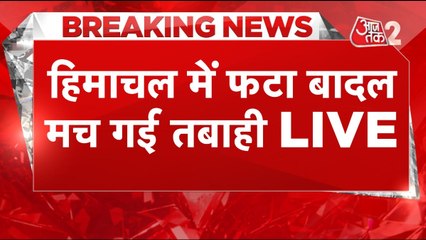 हिमाचल में फटा बादल, देशभर में मानसून ने मचाई तबाही