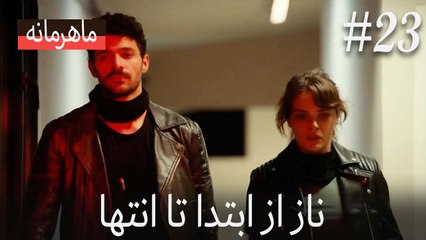 ناز از ابتدا تا انتها #23