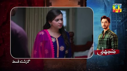 Manjhli -  Episode 15 - 25th June 2025 [ Fahad Sheikh, Khadija Saleem & Shaheera Jalil ] - HUM TV