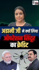 अडानी जी ने क्यों लिया ऑपरेशन सिंदूर का क्रेडिट