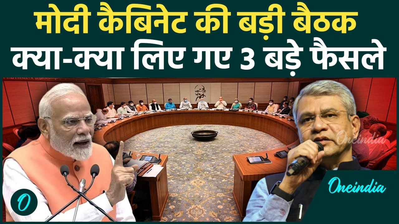 Modi Cabinet Meeting: मोदी कैबिनेट की बैठक में 3 प्रस्तावों को मंजूरी, कौन-कौन से प्रोजेक्ट मंजूर?