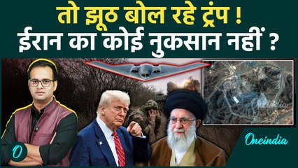 Israel Iran War: B2 Bomber के हमलों में Iran मामूली नुकसान, Pentagon रिपोर्ट में Trump के दावे झूठे!