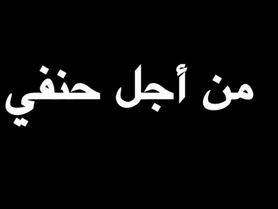 فيلم من أجل حنفي بطولة نعيمة عاكف و احمد رمزي 1964