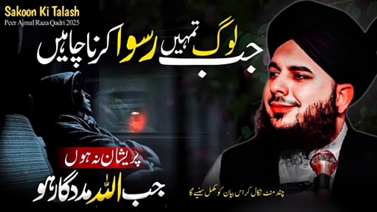 Bayan Peer Ajmal Raza Qadri