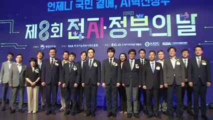 전자정부의 날 기념식..."공공 AX, AI 3대 강국 출발점" / YTN