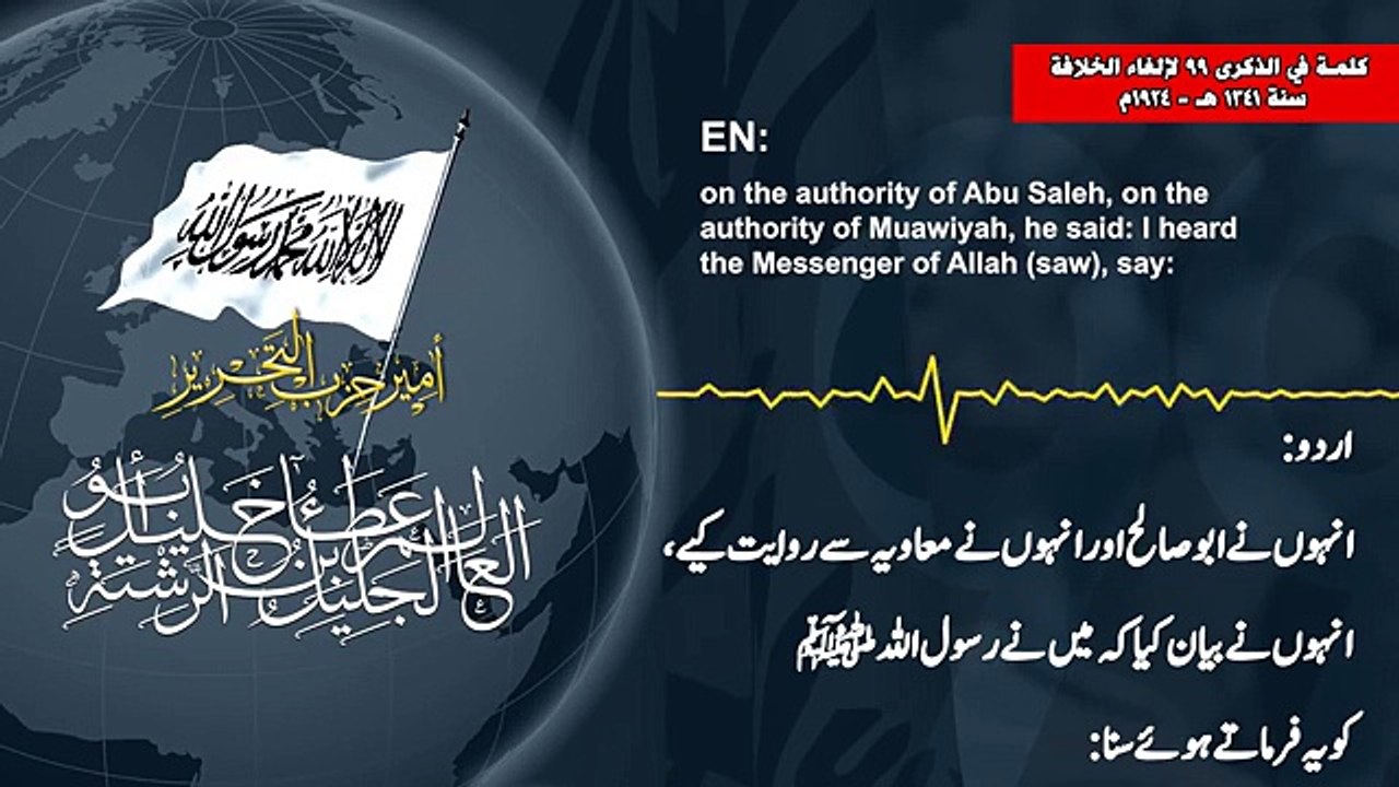 كلمة أمير حزب التحرير في ذكرى هدم الخلافة ألـ 99 - 2020/03/23- (EN Subtitle) (URDU Subtitle)