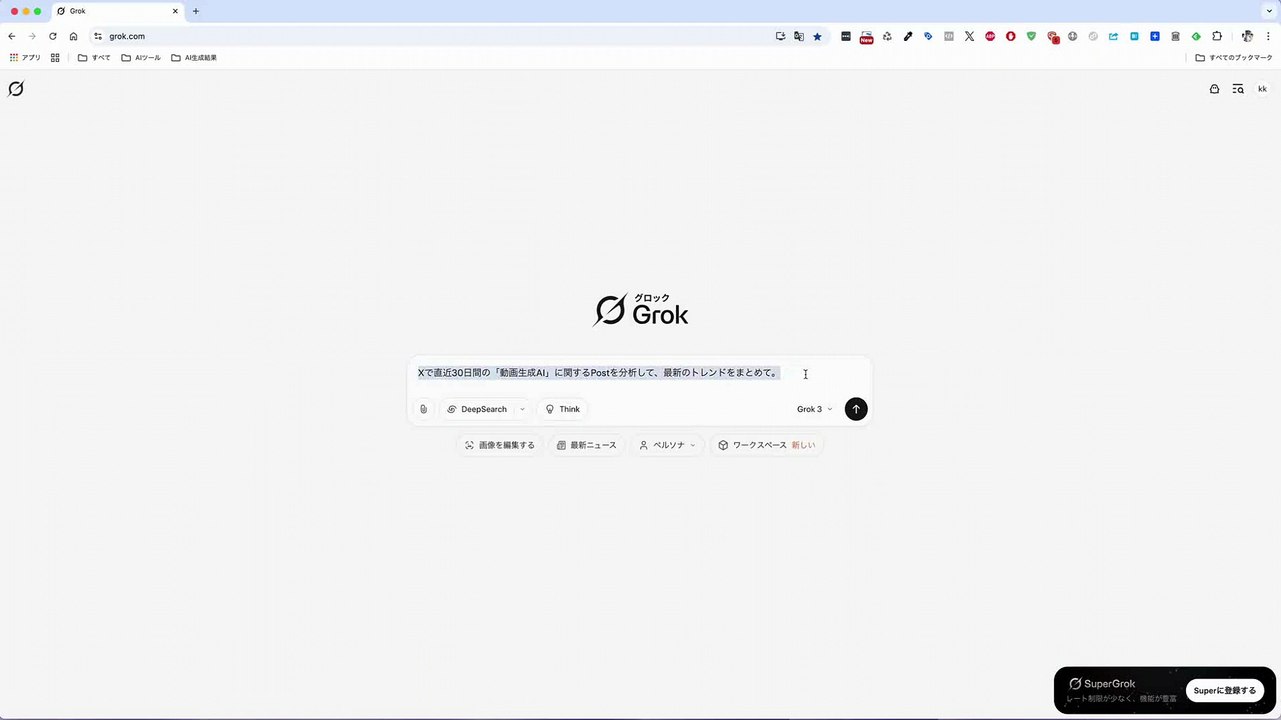 【Grokのおすすめの使い方】X（旧Twitter）の特性（最新情報）を活かしてリサーチ生成