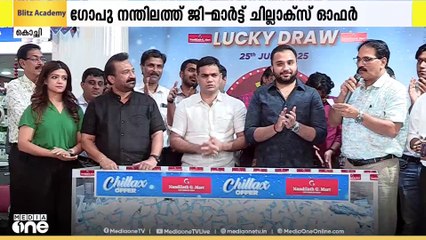 പ്രമുഖ ഗൃഹോപകരണ സ്ഥാപനമായ ഗോപു നന്തിലത്ത് ജി - മാർട്ട് ചില്ലാക്സ് ഓഫറിലെ ഭാഗ്യശാലികളെ തെരഞ്ഞെടുത്തു