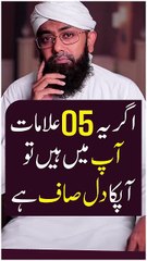 Kya apka dil waqae saaf he check kr len by Soban Attari