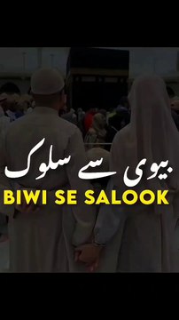 Biwi ky sath salook kesa hona chahiy by Raza Saqib Mustafai Sb