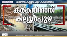 വയനാട് കല്ലൂർ പുഴ കരകവിഞ്ഞു