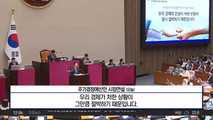 이 대통령, 취임 후 첫 시정연설…“추경 협조 당부”