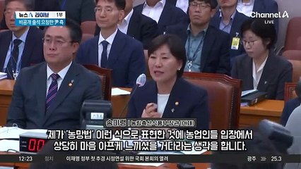송미령 유임에…국민의힘 “자진 사퇴해야”