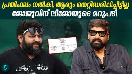 joju george churuli controversy | ജോജുവിന്റെ ആരോപണം തള്ളി ലിജോ ജോസ് പെല്ലിശ്ശേരി | lijo jose