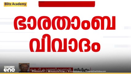 'പ്രതിപക്ഷത്തിന്റെ അഭിപ്രായം അവരുടെ വിലകുറഞ്ഞ രാഷ്ട്രീയത്തെ മാത്രമാണ് കാണിക്കുന്നത്'