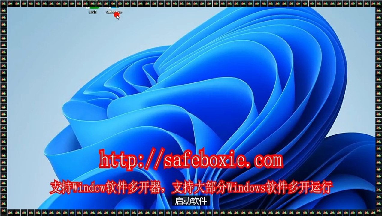 viber多开,windows三开器,exe多开下载,windows多开免费版,line沙盘,windows多开助手.