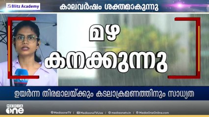 സംസ്ഥാനത്ത് മഴ ശക്തമാകുന്നു; എട്ടു ജില്ലകളിൽ ഓറഞ്ച് അലേർട്ട്
