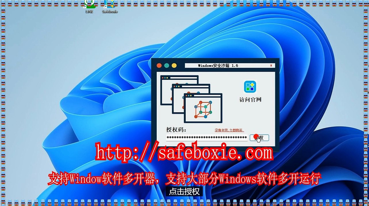 邮箱三开器,windows分身,游戏多开破解版,exe双开,windows双开,电脑多开下载.