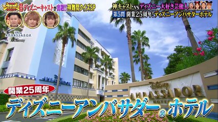 ディズニー神クイズ2025