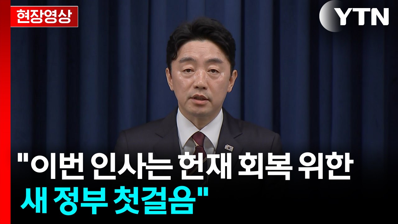 [현장영상+] 이 대통령, 헌법재판소장 후보자 김상환 지명... 국세청장 후보자 임광...