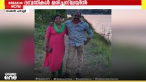 എറണാകുളം വടക്കൻ പറവൂരിൽ   ദമ്പതികളെ വീടിനുള്ളിൽ  മരിച്ച   നിലയിൽ കണ്ടെത്തി