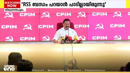 ആർഎസ്എസുമായി കൂട്ടുചേർന്നിട്ടുണ്ടെന്ന പരാമർശം; എം.വി.ഗോവിന്ദന് സെക്രട്ടറിയേറ്റിന്റെ പരോക്ഷ വിമർശനം