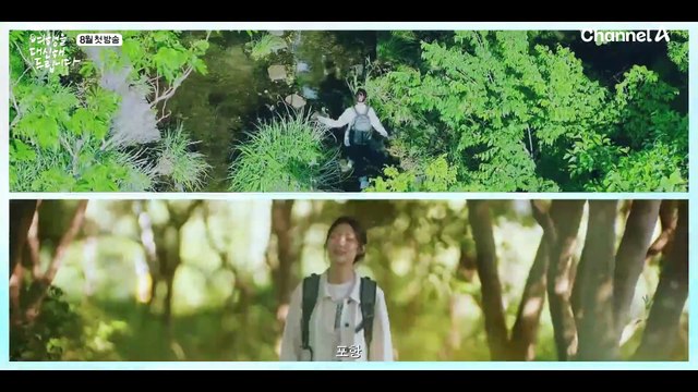 [1차 티저] 떠날 수 없는 당신을 위해 대리여행사 '썸머'가 생생하게 전해드릴께요 | 여행을 대신해 드립니다 8월 첫방송